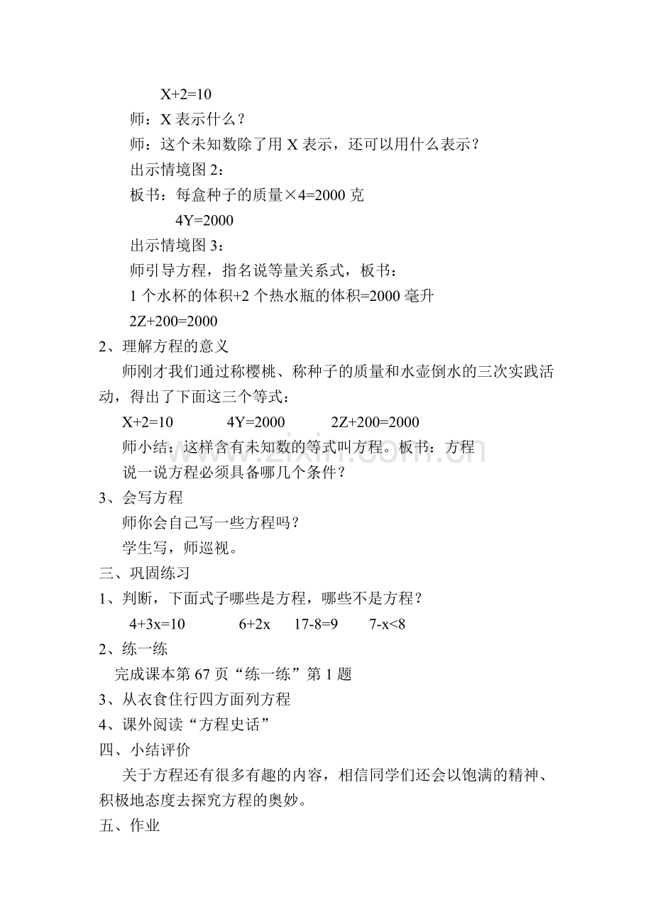 小学数学北师大2011课标版四年级方程-教学设计.doc_第2页