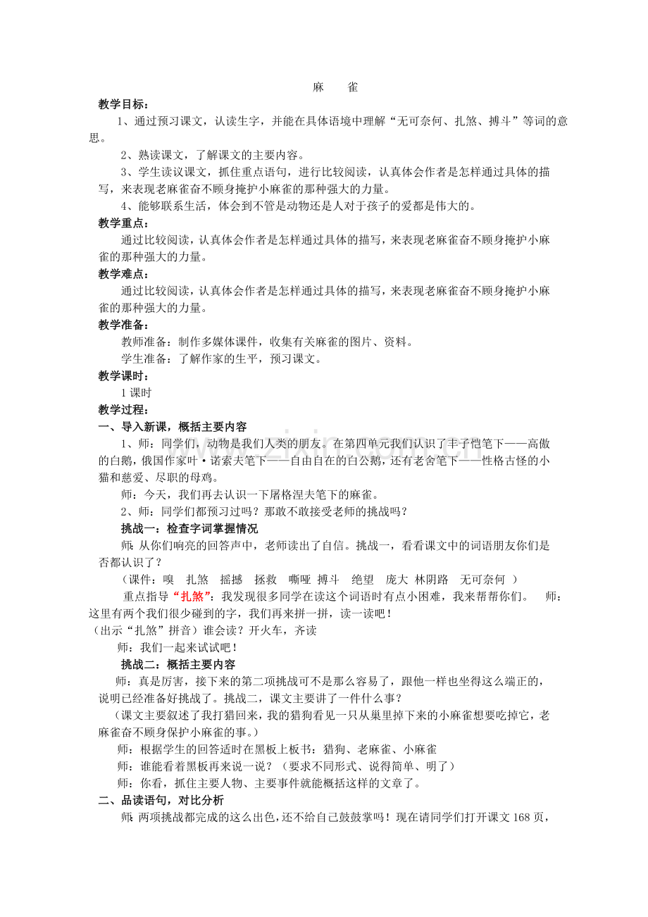 麻雀 修改稿4.doc_第1页