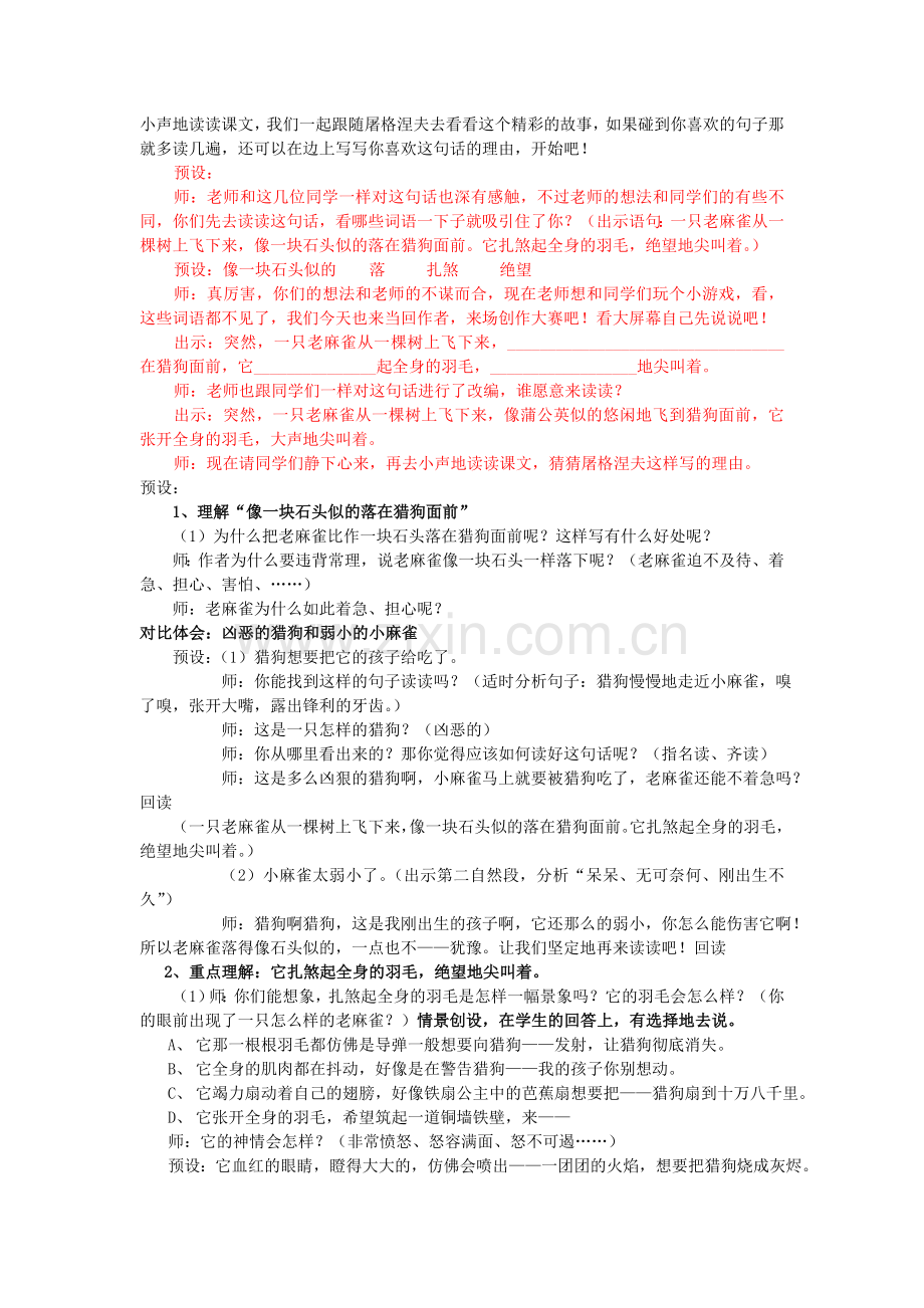 麻雀 修改稿4.doc_第2页