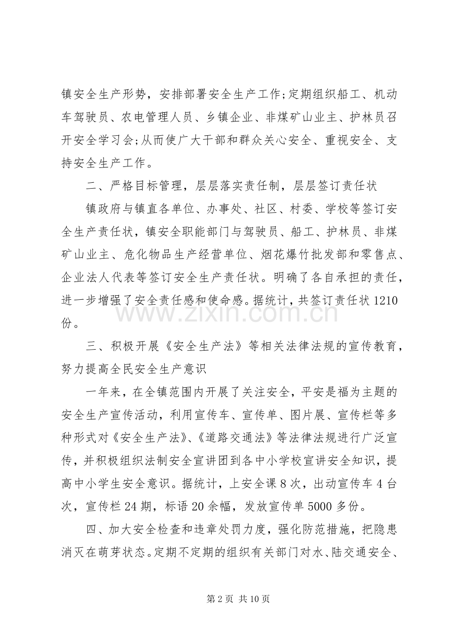乡镇安全生产工作会议上的讲话发言.docx_第2页