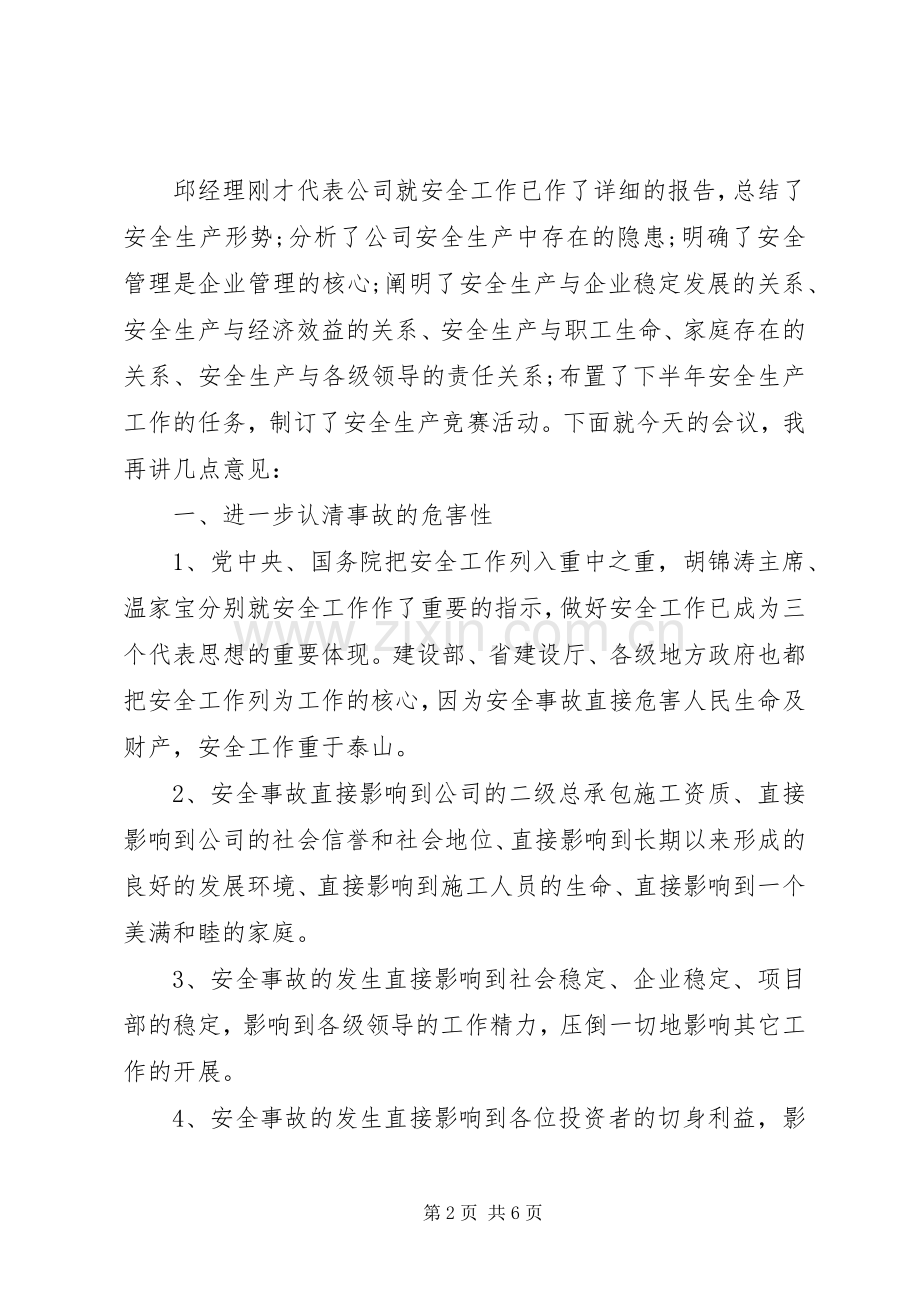 公司安全会议讲话发言.docx_第2页