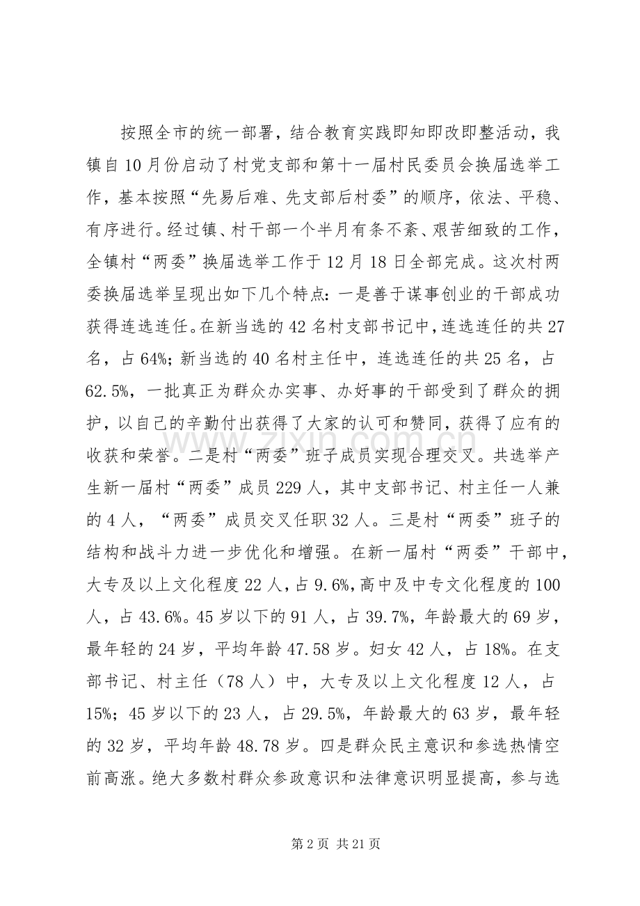 XX年乡镇新任村“两委”干部培训会议讲话发言稿.docx_第2页