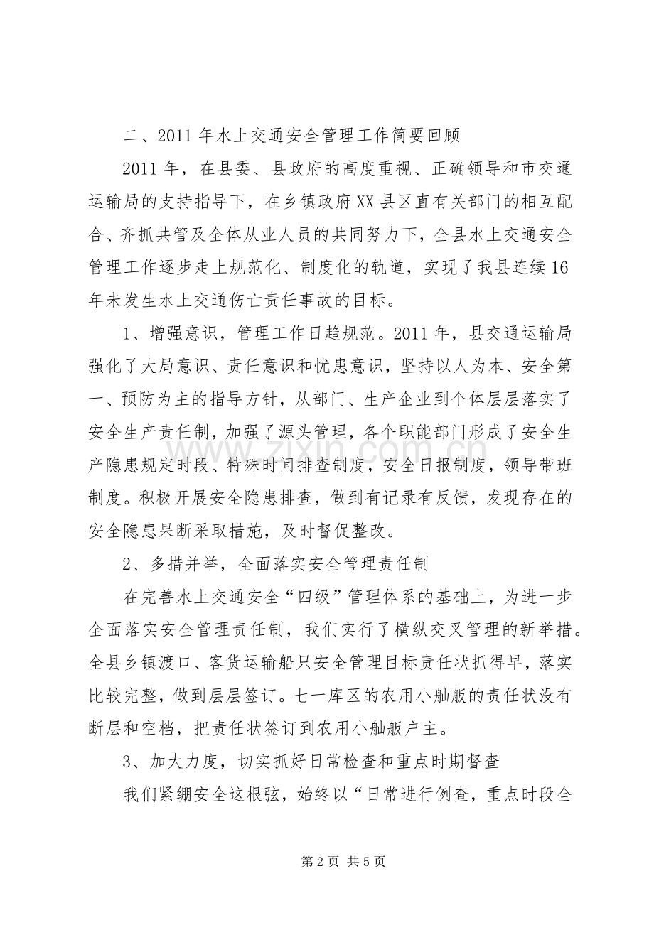 局长在水上交通动员会讲话发言.docx_第2页