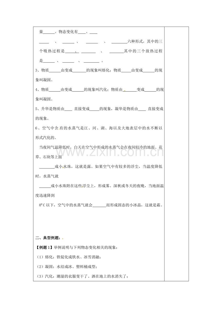 八年级物理上册 第二章 物态变化复习教案2 （新版）苏科版-（新版）苏科版初中八年级上册物理教案.doc_第2页