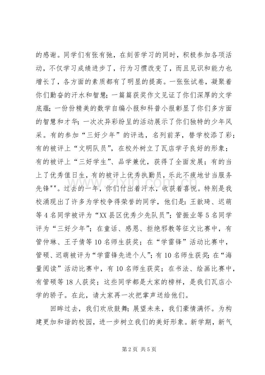 小学XX年秋季开学典礼校长的讲话发言稿.docx_第2页