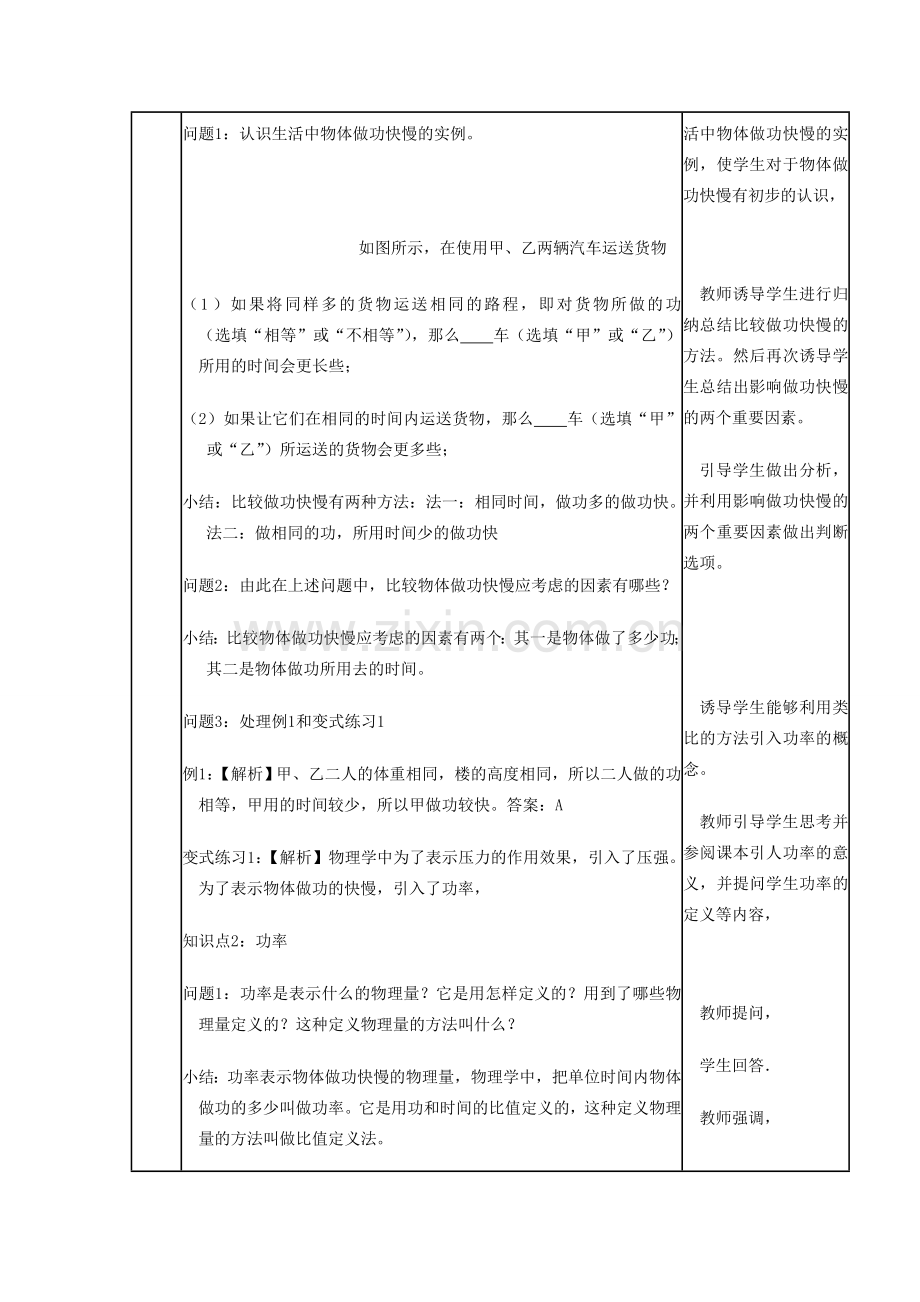 八年级物理全册 第十章 第四节 做功的快慢（第一课时）教案 沪教版.doc_第2页
