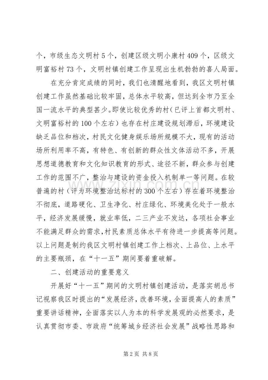 “十一五”期间文明村镇创建工作规划(2).docx_第2页