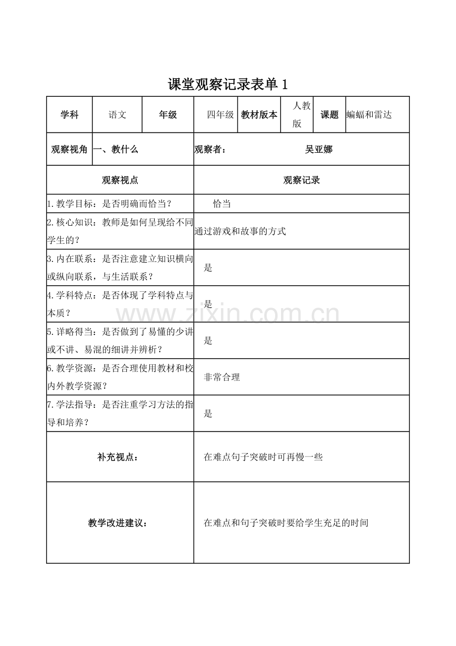 复件作业1【学员】课堂观察记录表单.doc_第1页