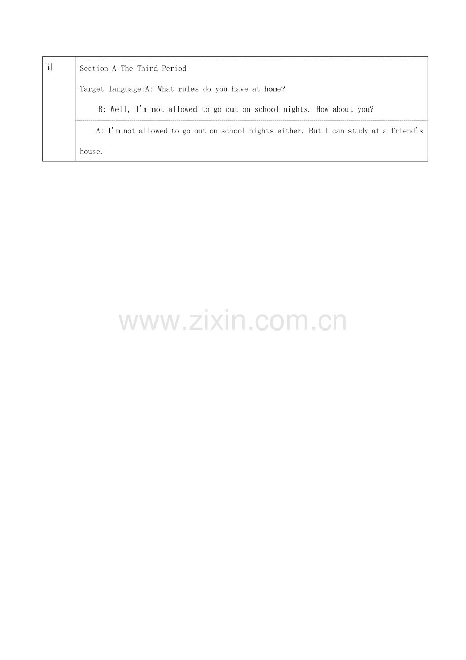 新疆生产建设兵团第五师八十六团第一中学九年级英语全册 Unit 3 Teenagers should be allowed to choose their own clothes第三课时教学设计 人教新目标版.doc_第2页