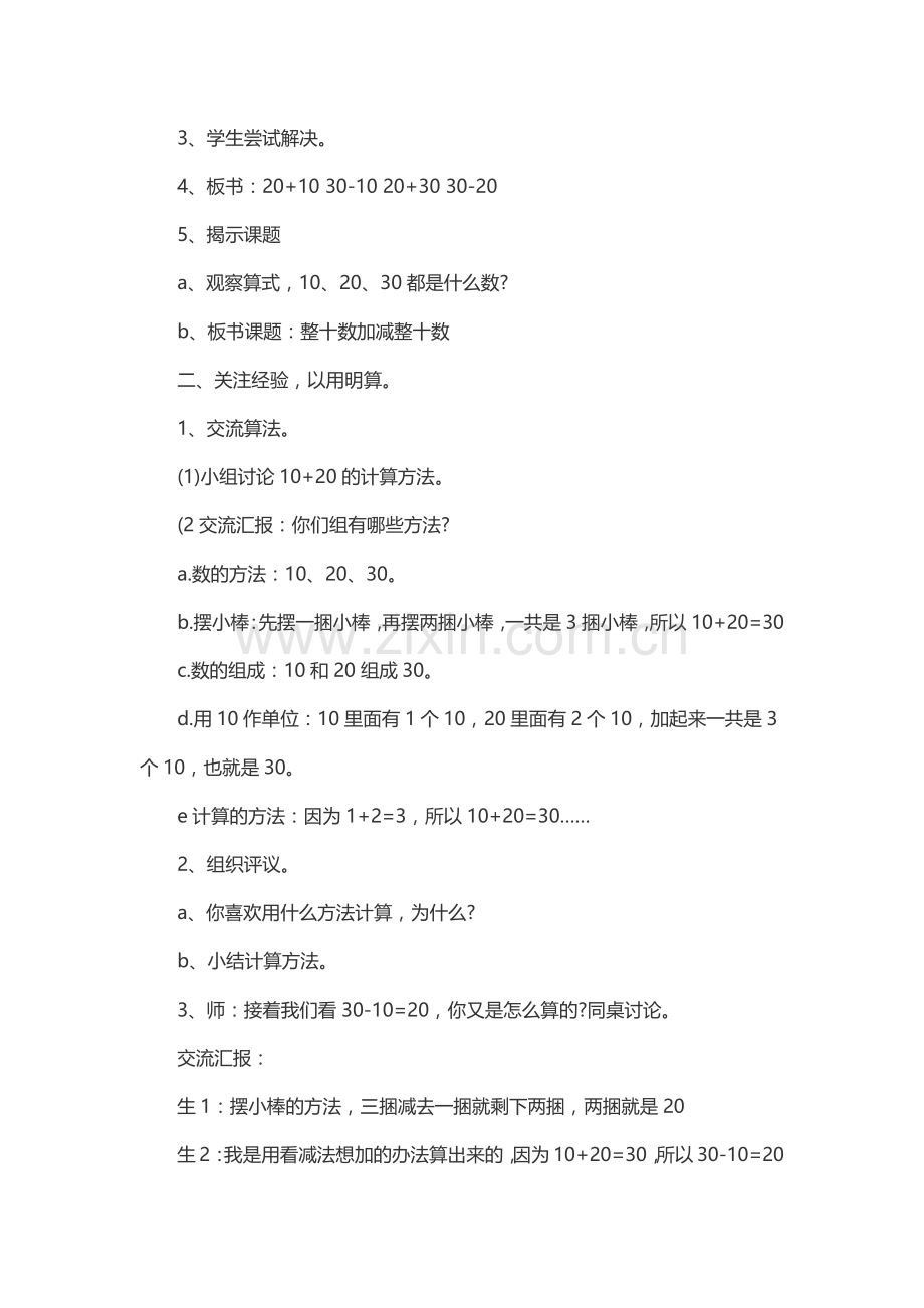 小学数学人教2011课标版一年级整十数加减整十教学设计.docx_第2页