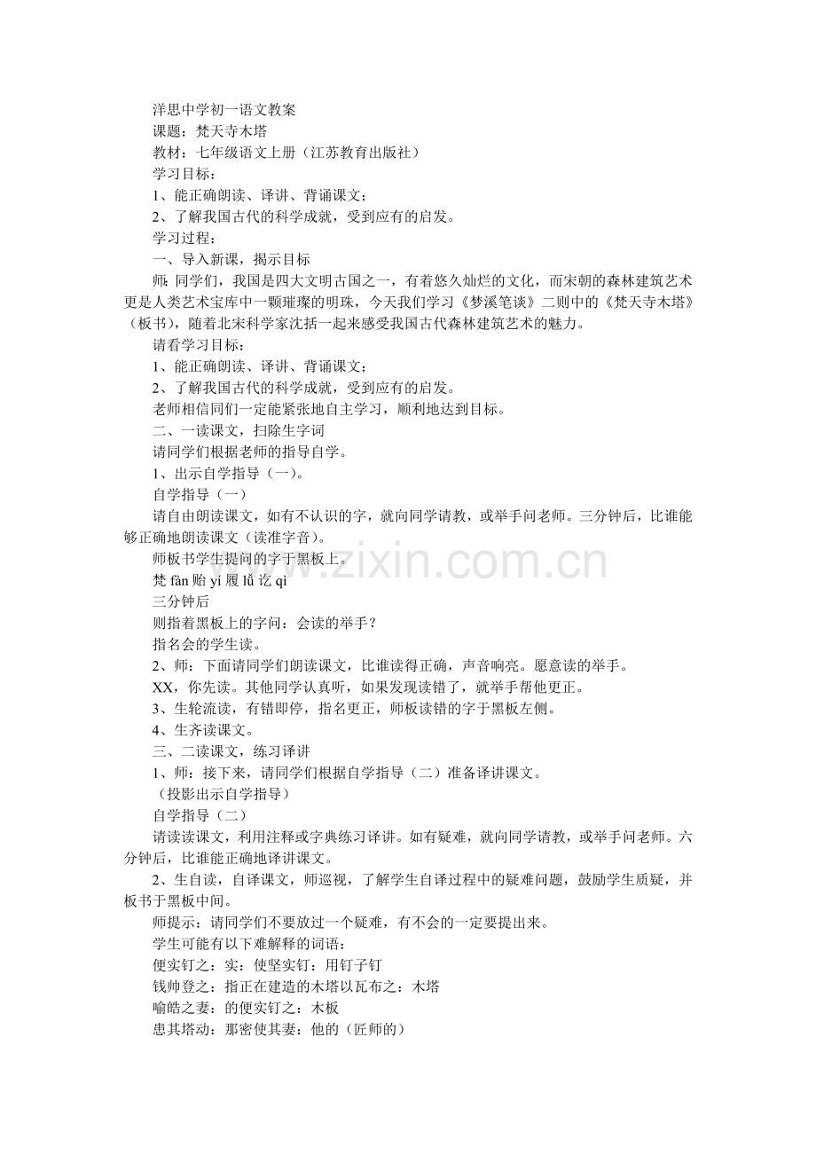 洋思中学初一语文教案.doc_第1页
