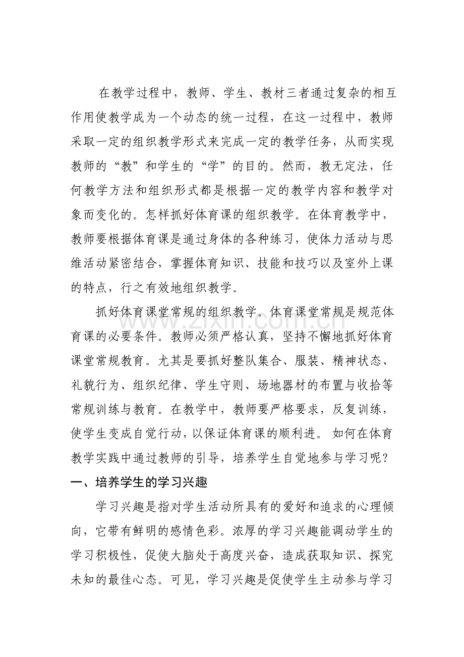 体育教师心得.doc_第1页