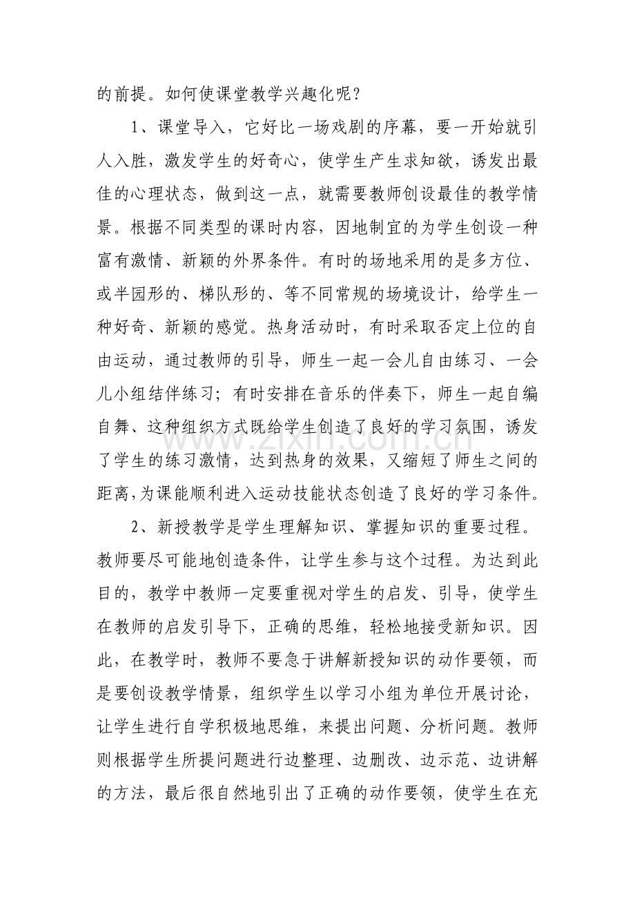 体育教师心得.doc_第2页