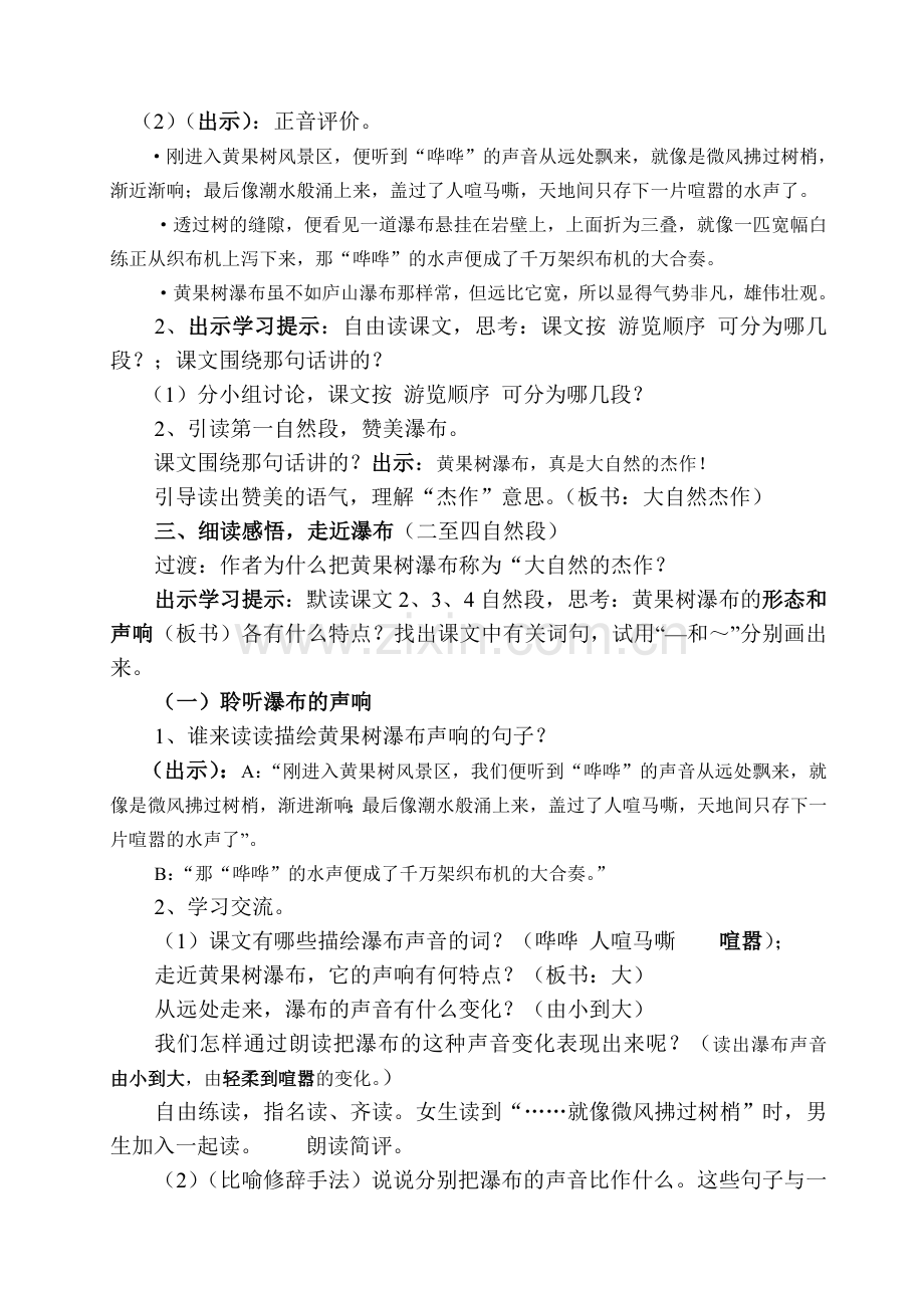 《黄果树瀑布》教学设计（宁夏青铜峡市曾芳）.doc_第2页