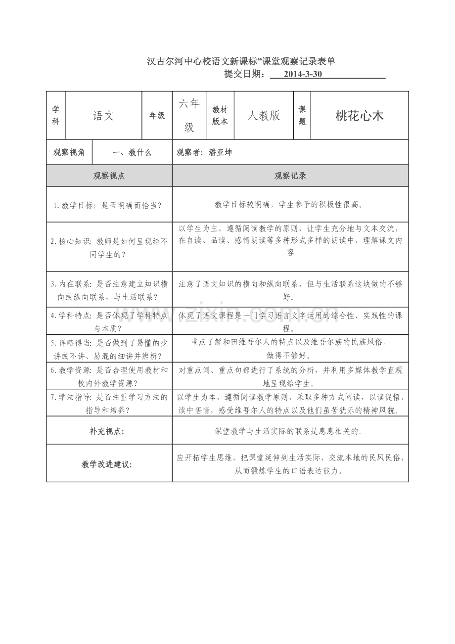 汉古尔河中心校语文新课标.doc_第1页