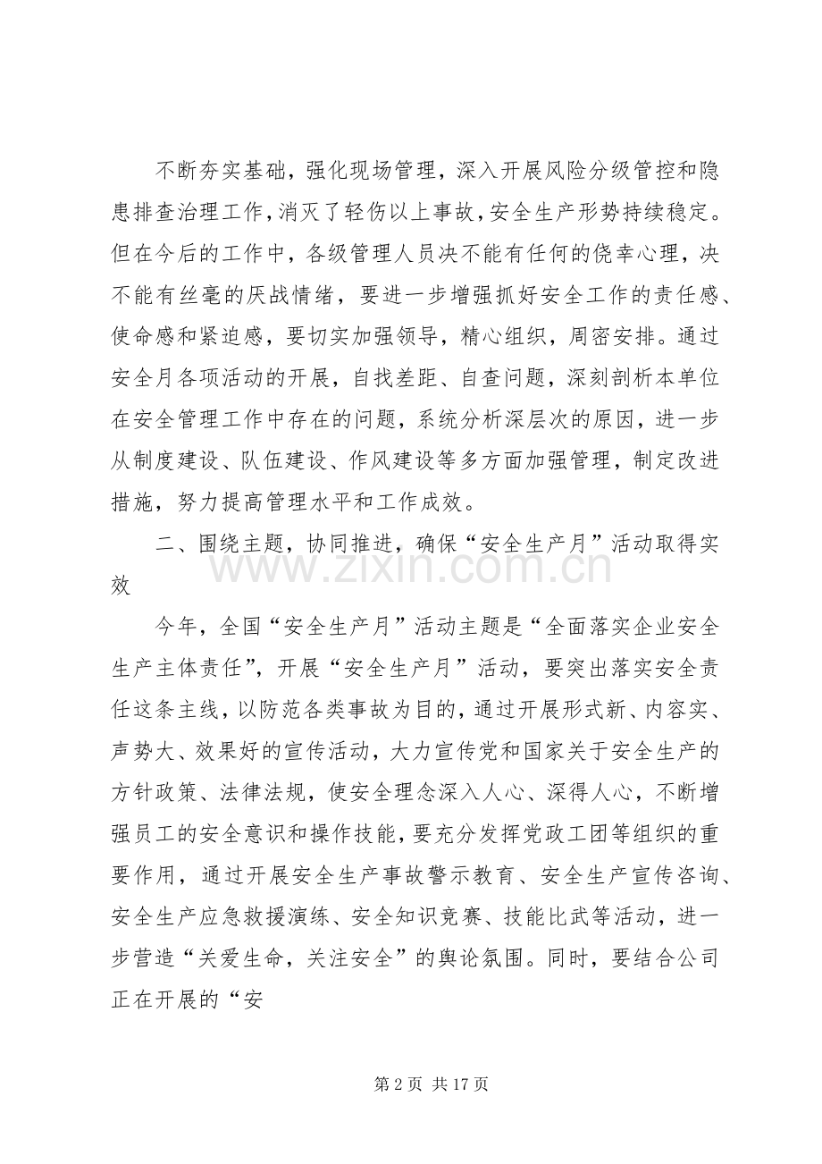 安全活动月讲话发言稿.docx_第2页