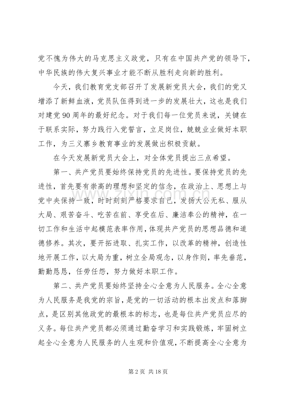 在发展党员工作会上的讲话发言.docx_第2页