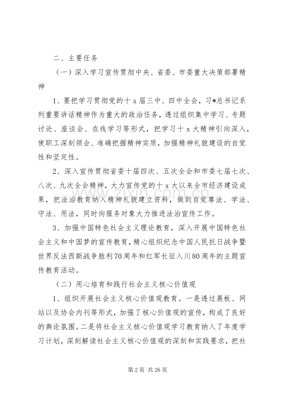 精神文明创建工作计划模板五篇.docx_第2页
