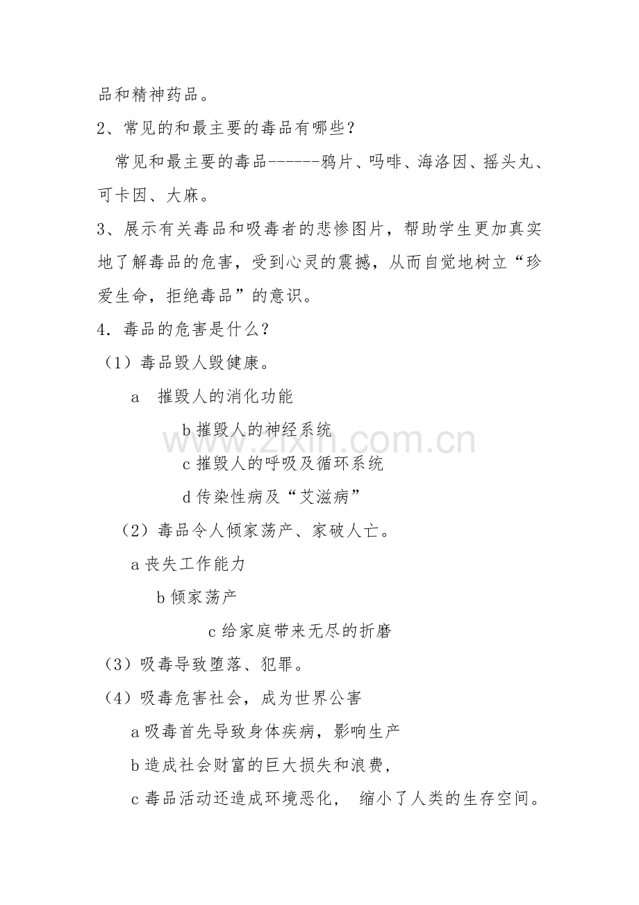 珍爱生命_远离毒品主题班会.doc_第2页
