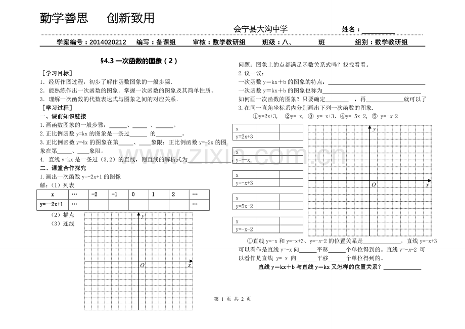 一次函数的图象2.doc_第1页