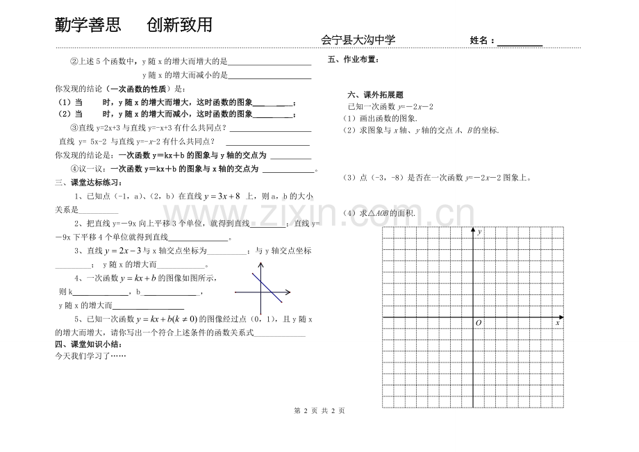 一次函数的图象2.doc_第2页