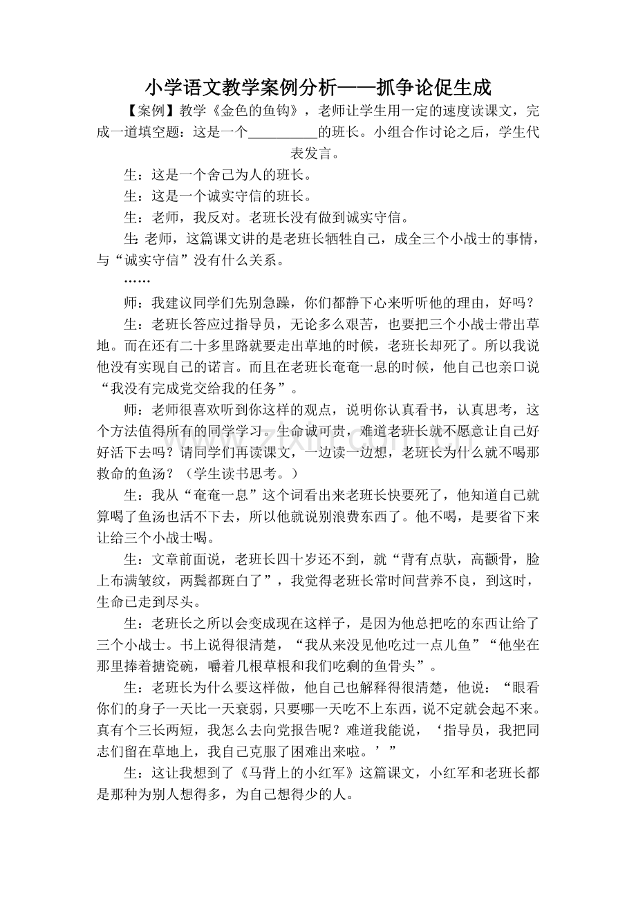 教学案例分析4.doc_第1页