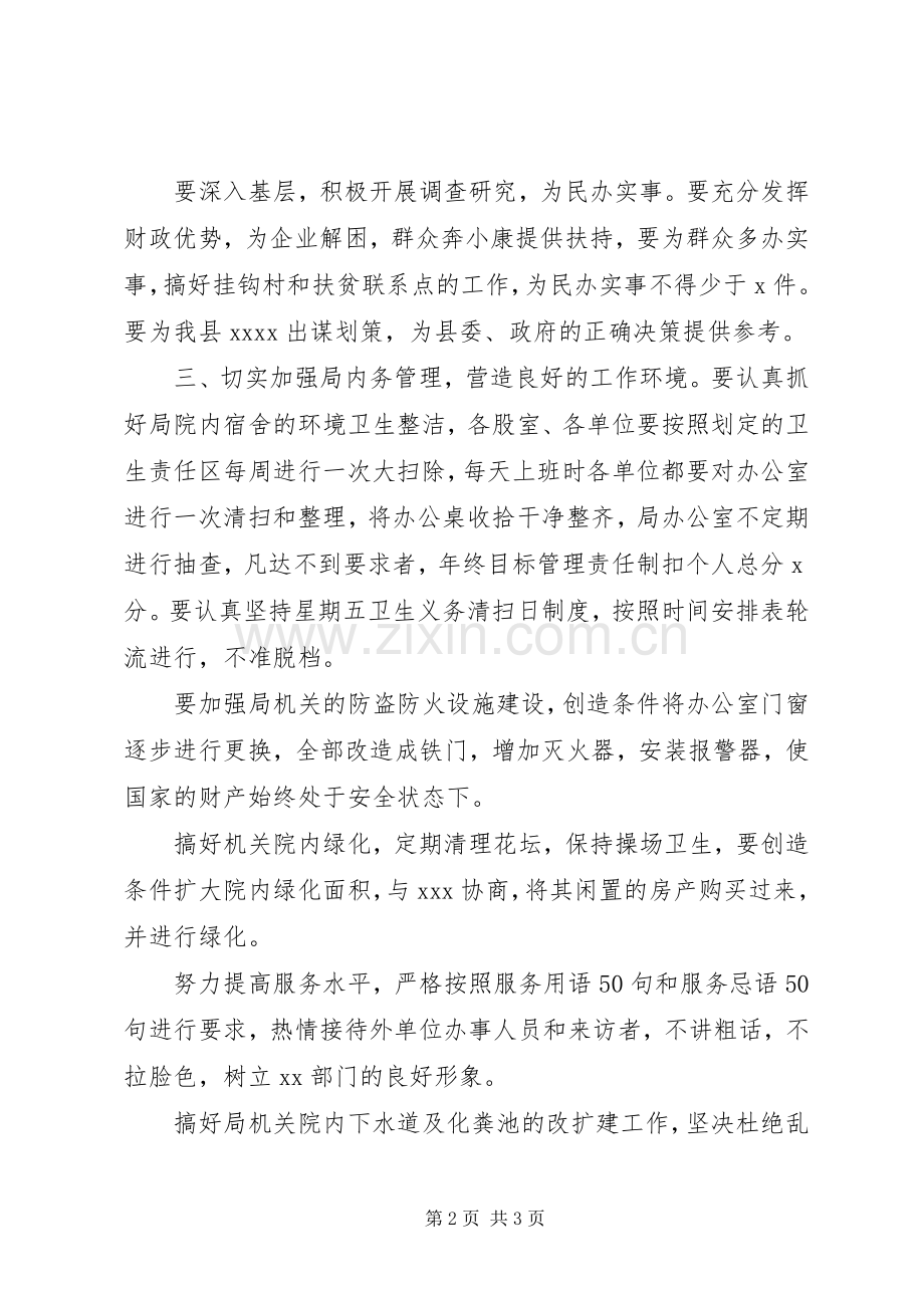 局创文明机关活动工作计划(2).docx_第2页