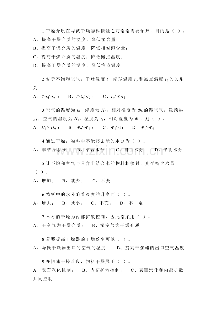 干燥测试题.doc_第1页