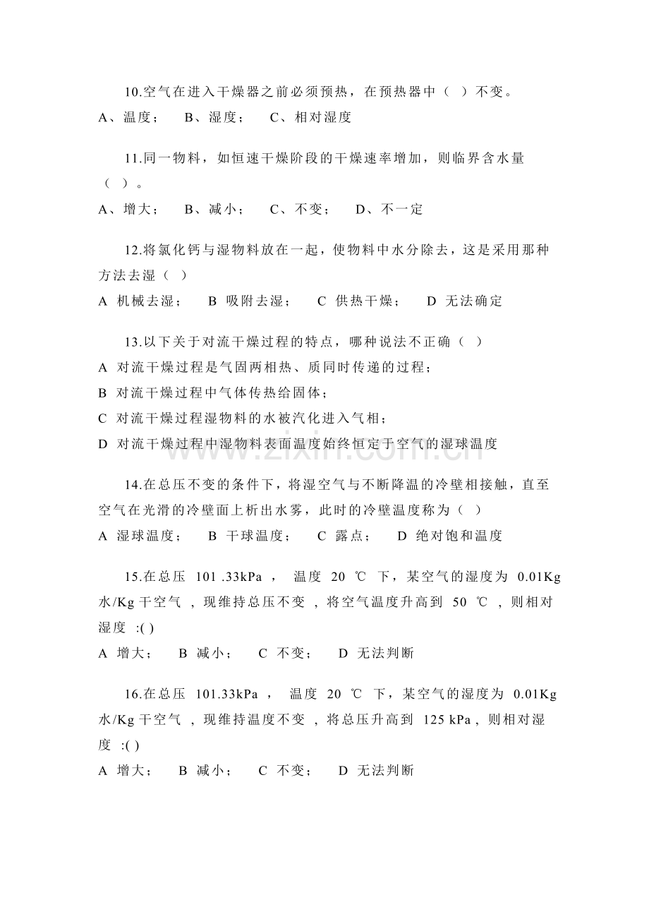 干燥测试题.doc_第2页