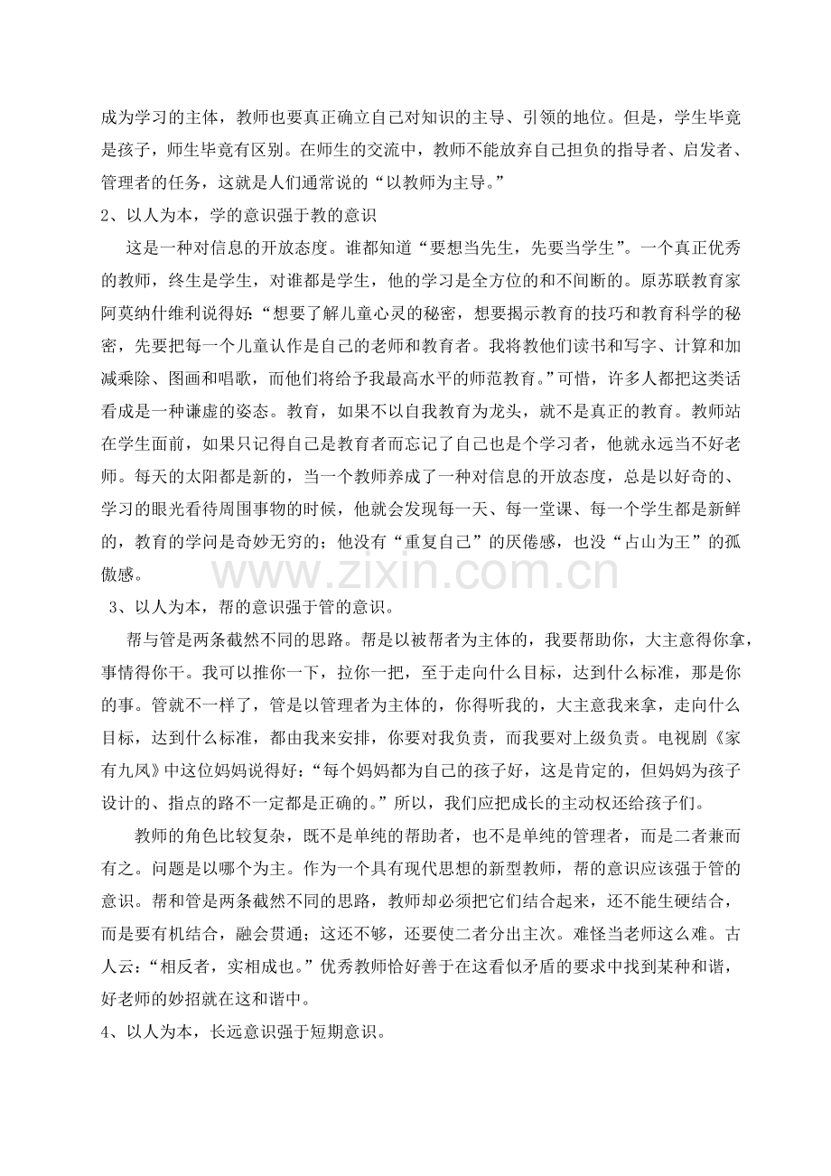 如何当好新时代的好老师.doc_第2页