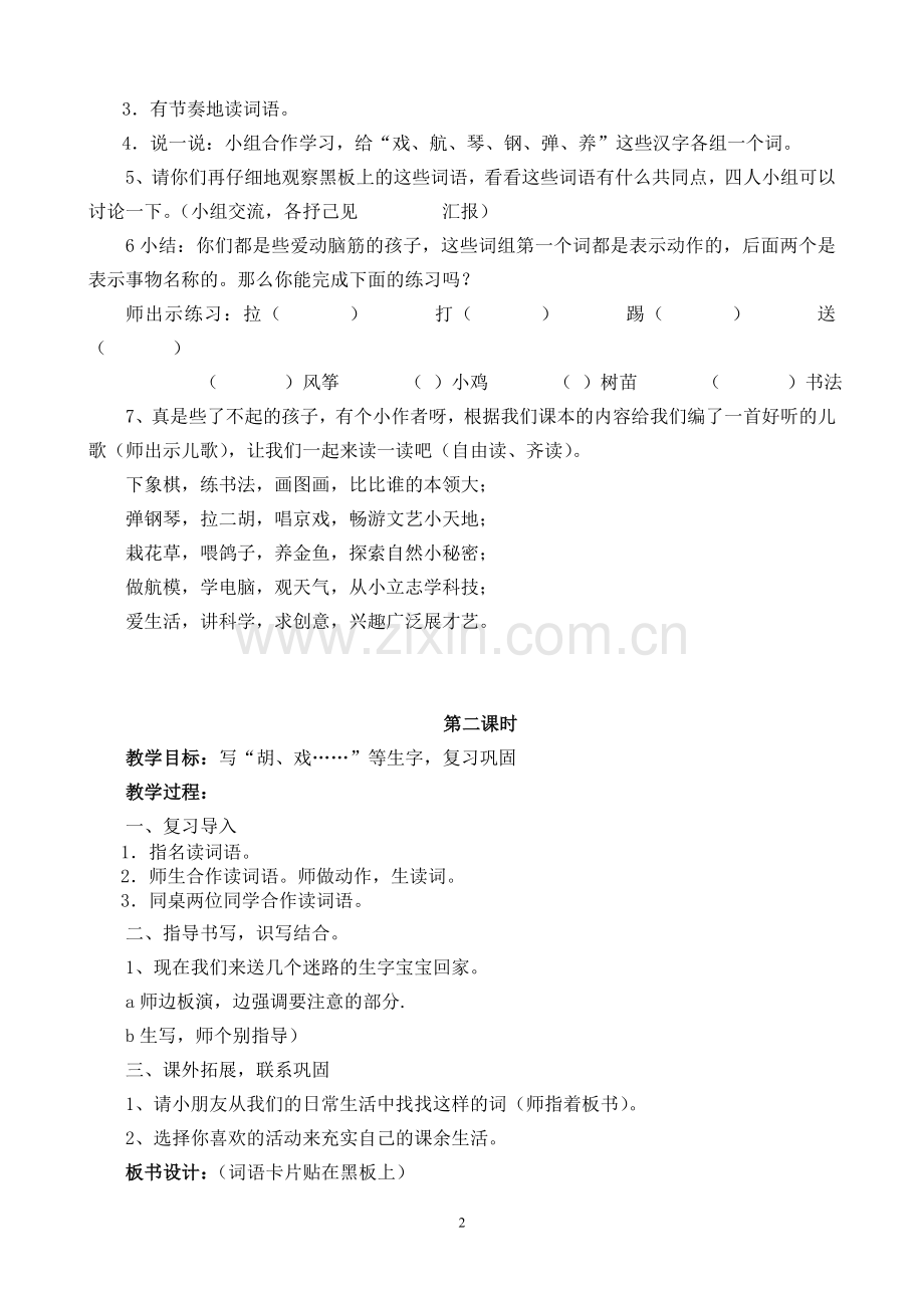二年级语文上册第二单元教学设计.doc_第2页