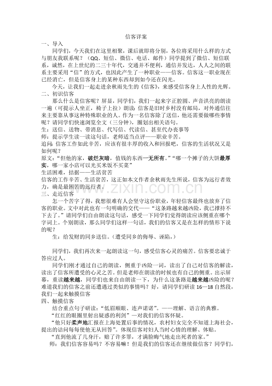 教学设计详案.docx_第1页