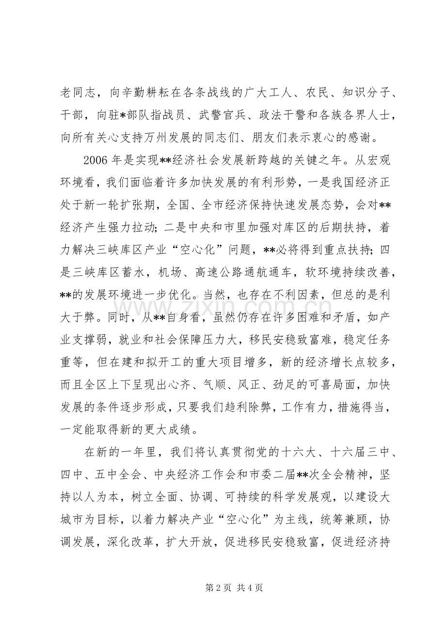 区长在春节团拜会上的讲话发言.docx_第2页