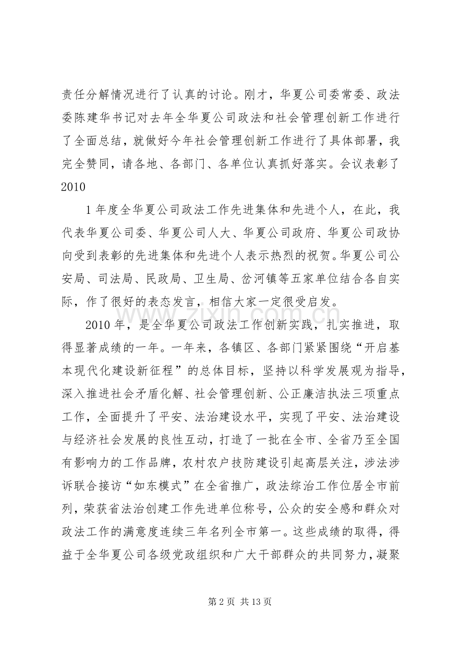周书记在全县社会管理创新推进大会上的讲话发言20XX年.3(3).docx_第2页