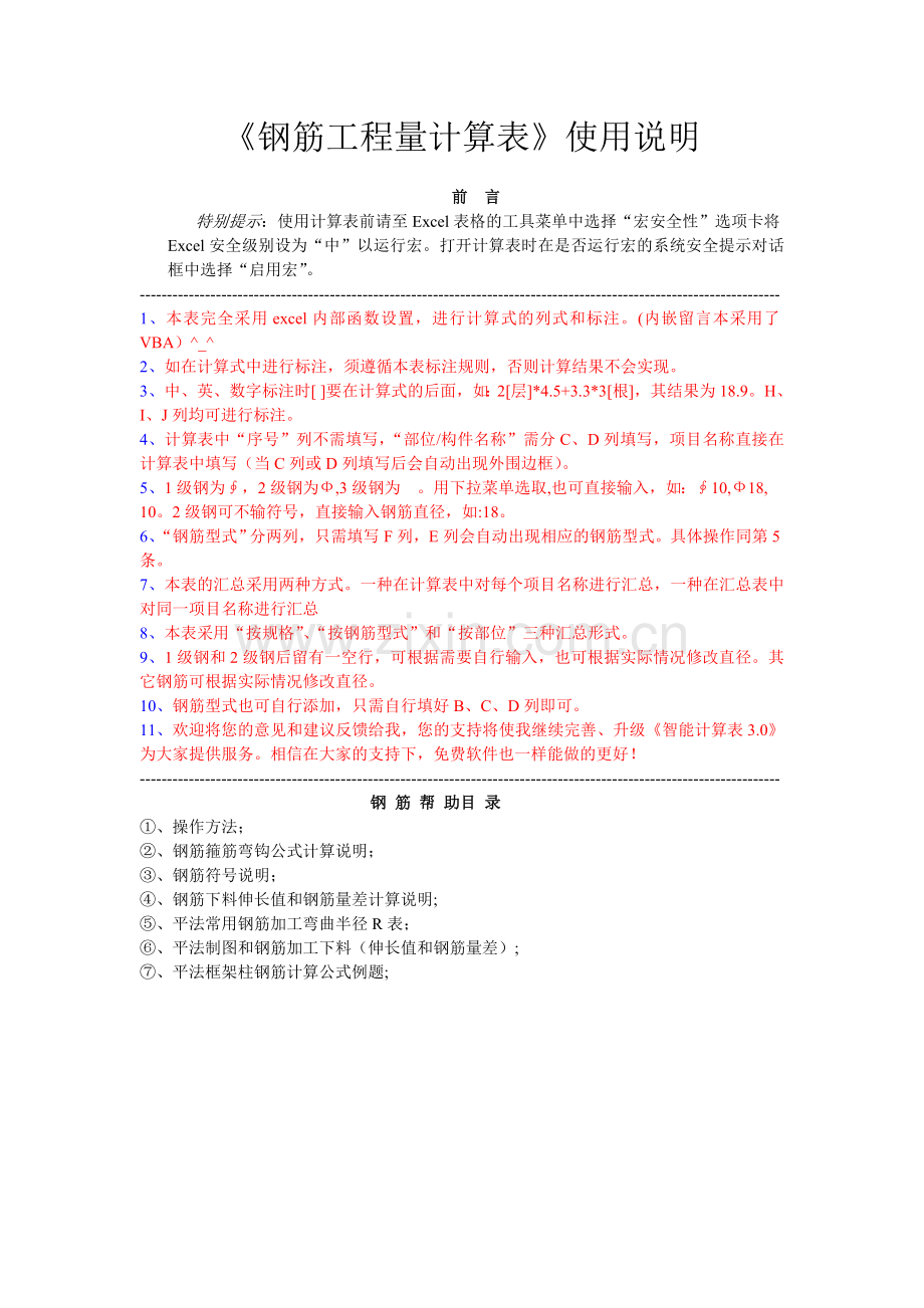 A02a钢筋工程量计算说明.doc_第1页