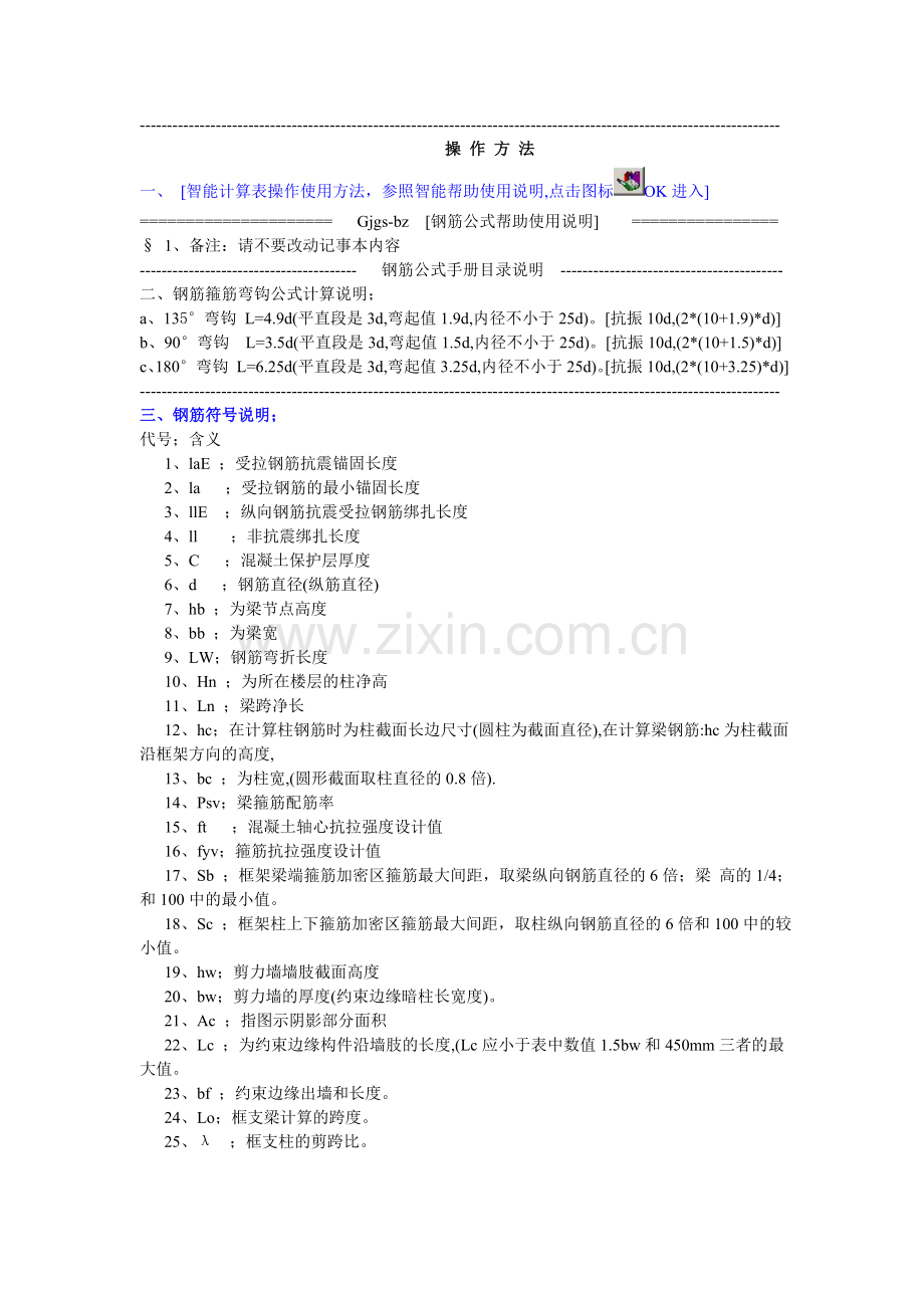 A02a钢筋工程量计算说明.doc_第2页