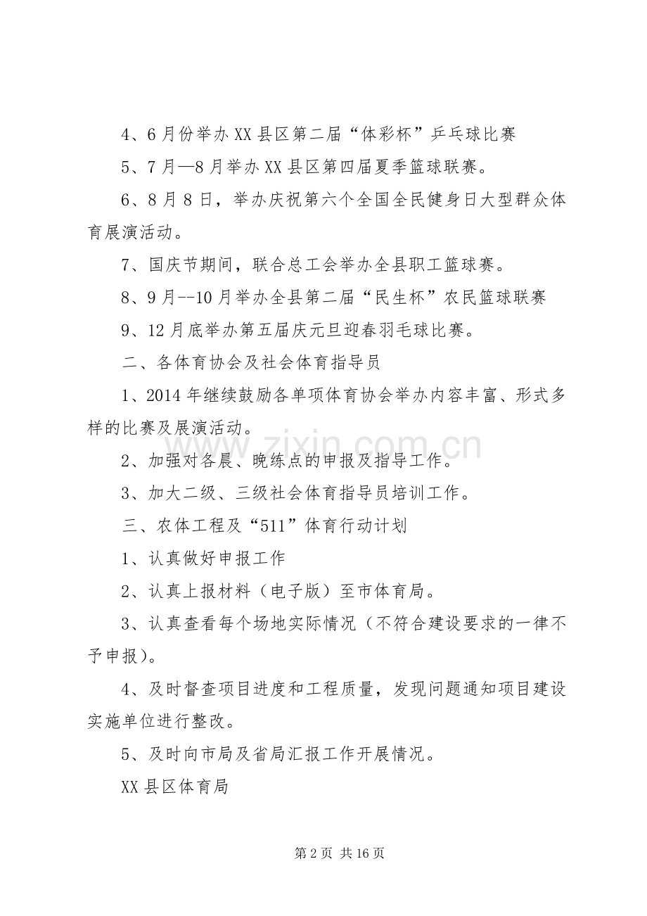 群众体育工作计划.docx_第2页