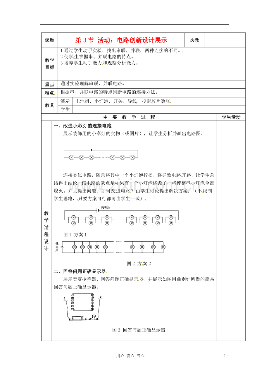 九年级物理-4.3《活动：电路创新设计展示》教案-教科版.doc_第1页