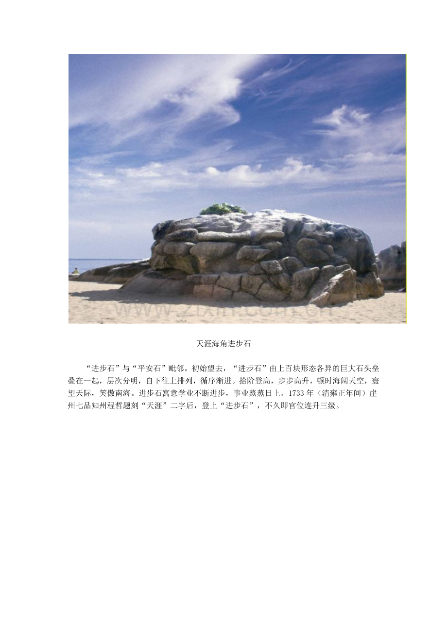 天涯海角的五大名石.docx_第2页