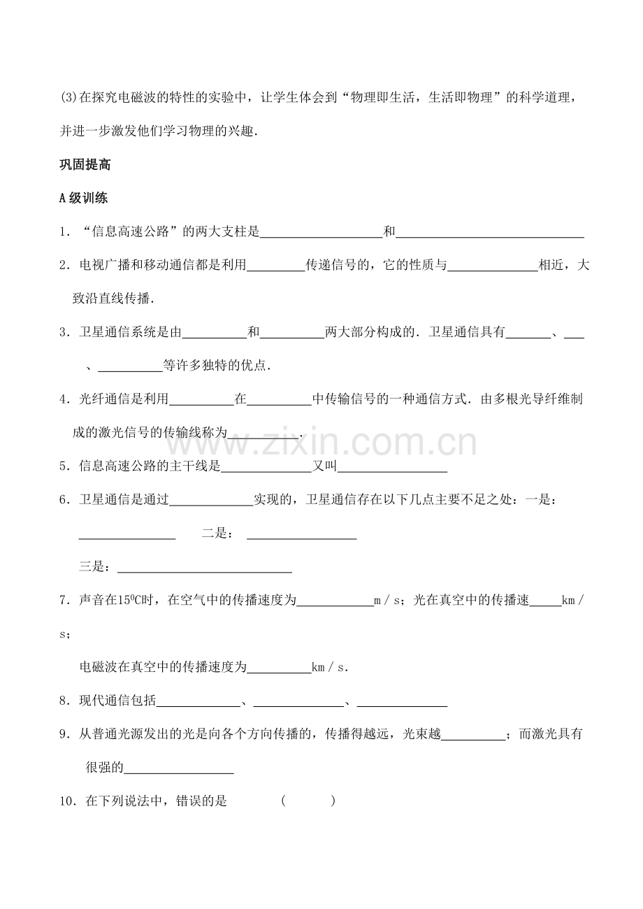 九年级物理第十七章 第三节 现代通信信息高速公路教案人教版.doc_第2页