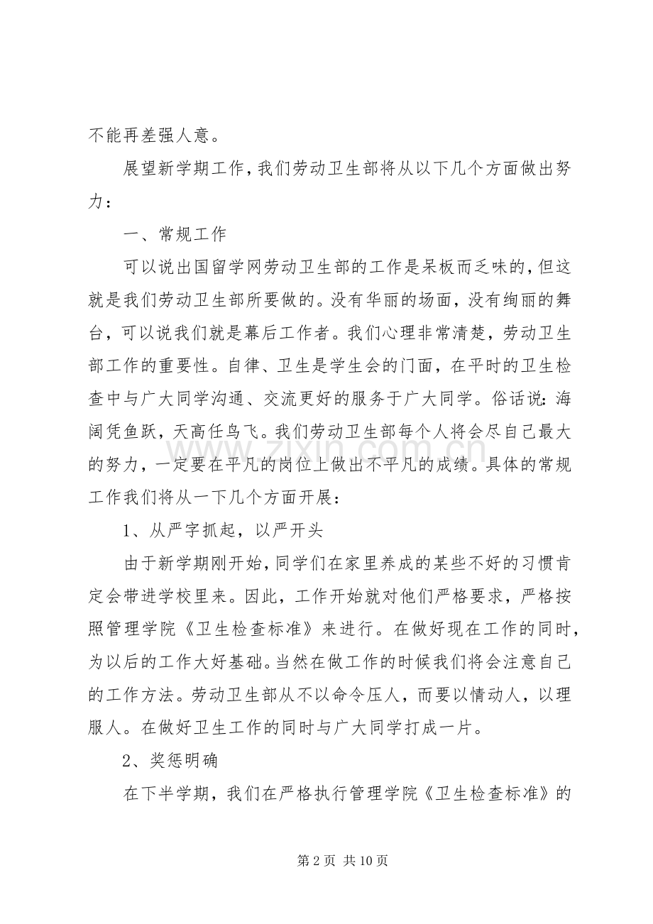学校卫生部工作计划书.docx_第2页