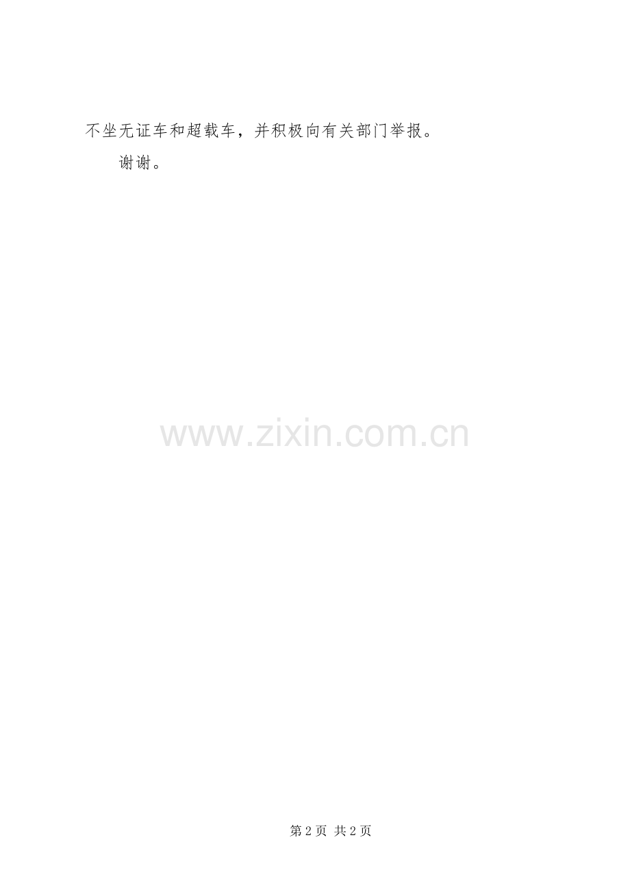 交通局长关于道路交通安全的电视讲话发言.docx_第2页