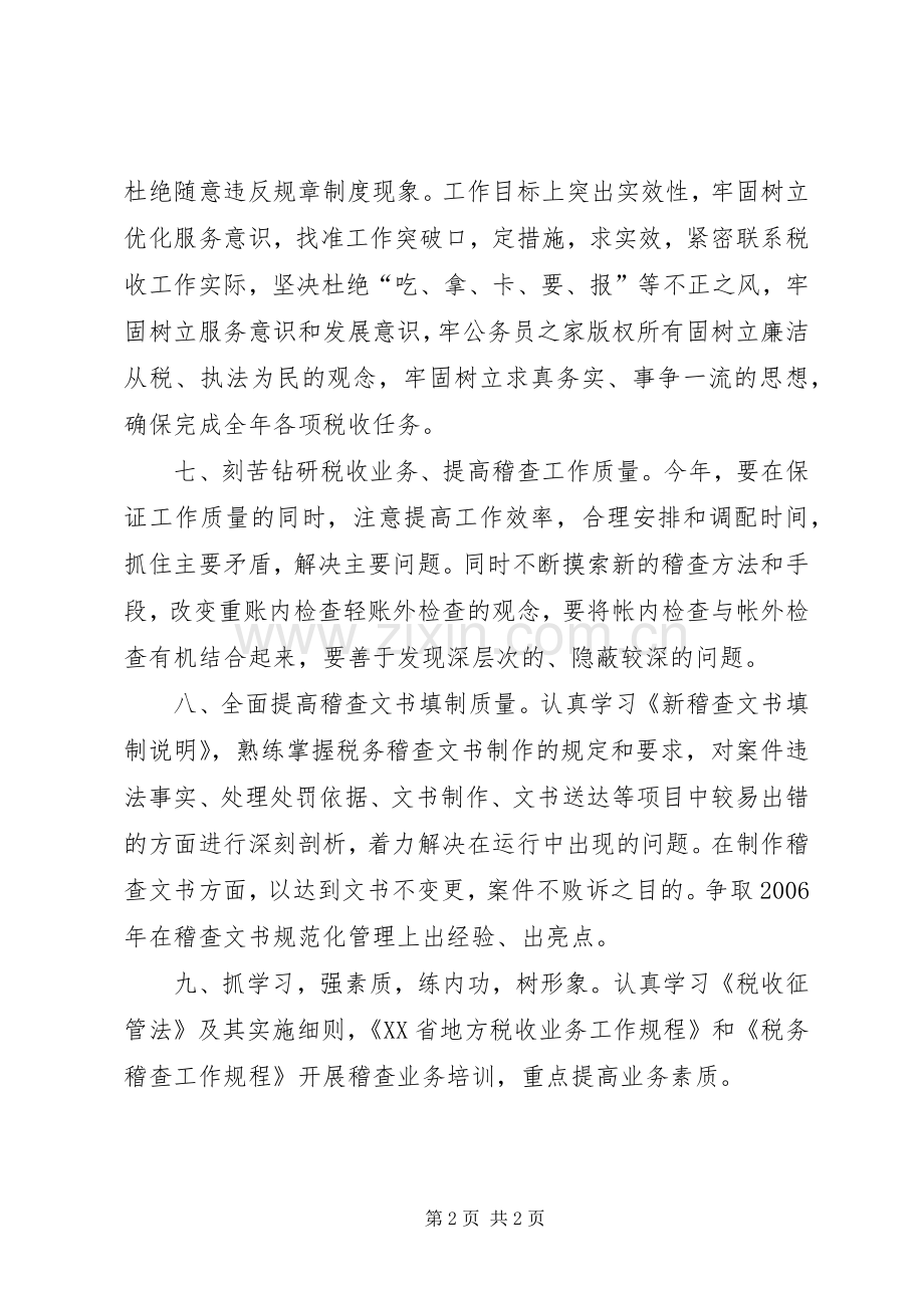 年度稽查工作计划.docx_第2页