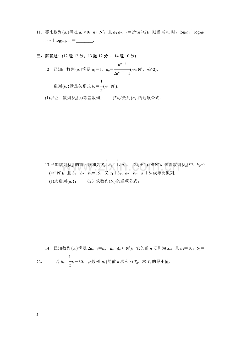数列单元检测含答案.doc_第2页