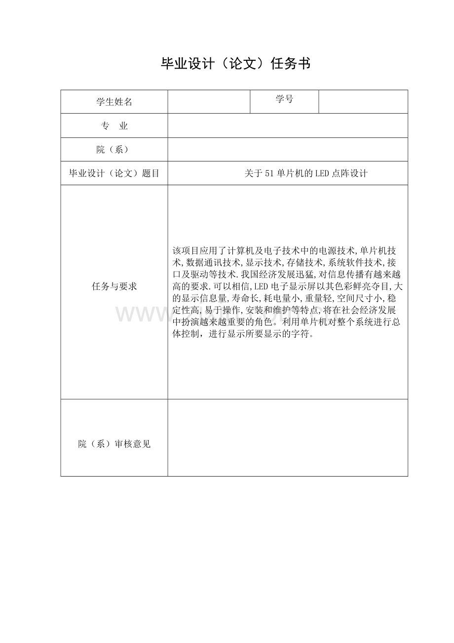 基于51单片机的LED点阵设计.doc_第2页
