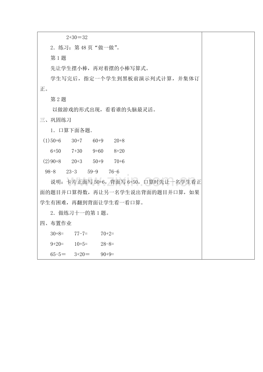 整十数加一位和相应的减法教学设计.doc_第2页