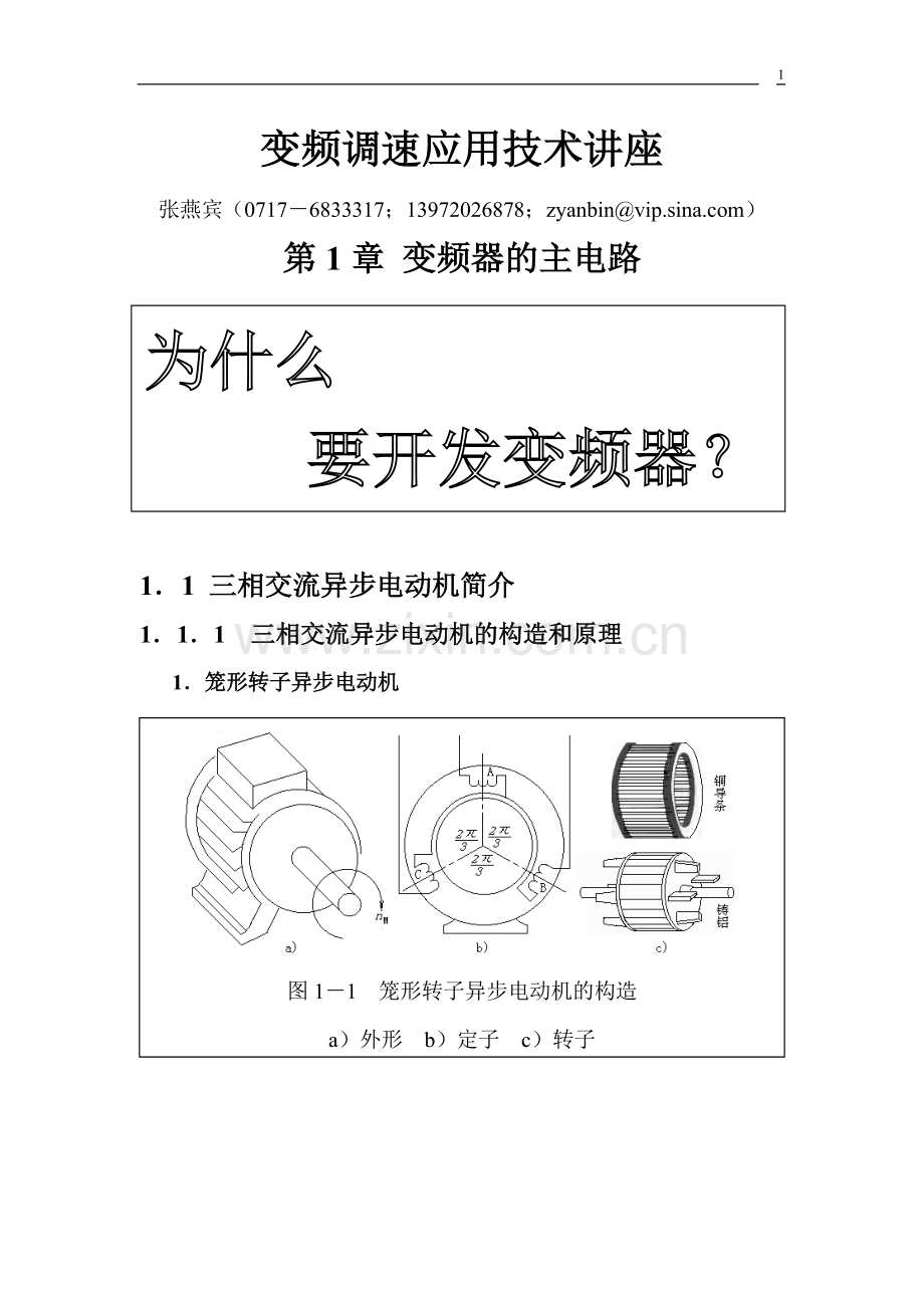D9901(新16)第一章变频器的主电路.doc_第1页