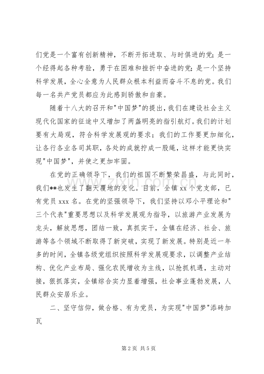 某镇召开组织生活会上的讲话发言.docx_第2页