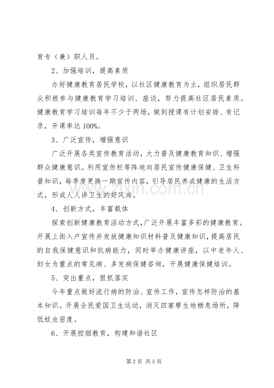 社区健康教育年终工作计划.docx_第2页