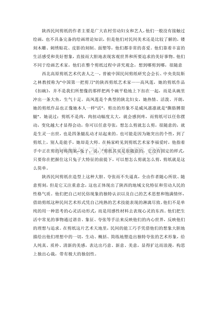 陕西剪纸的常见题材.doc_第2页
